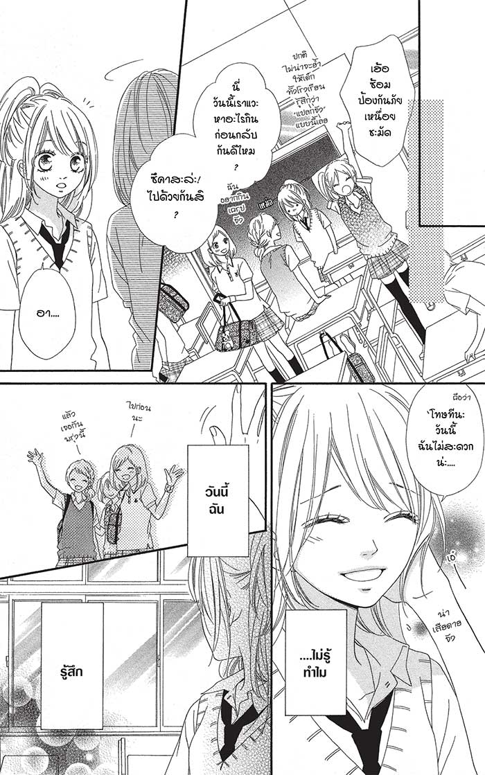 Mune ga Naru no wa Kimi no Sei 9 (11)